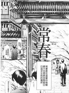 (成年コミック) [史鬼匠人] 常春の少女たち [Chinese] [風與黑暗掃圖]_0008