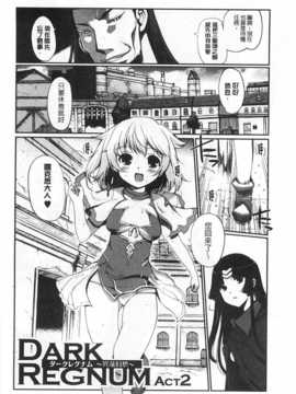 [木谷椎] ～異端幻想～ダークレグナム [Chinese] [黑暗掃圖]_0027