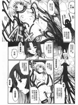 [木谷椎] ～異端幻想～ダークレグナム [Chinese] [黑暗掃圖]_0036
