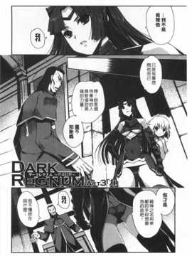 [木谷椎] ～異端幻想～ダークレグナム [Chinese] [黑暗掃圖]_0047