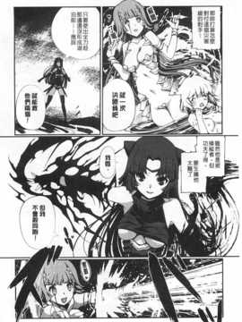 [木谷椎] ～異端幻想～ダークレグナム [Chinese] [黑暗掃圖]_0073