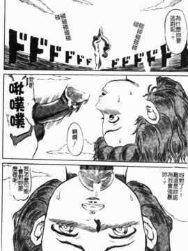 [甲賀三郎] 裸の王樣（图魂扫漫组）_hadakanoousama155