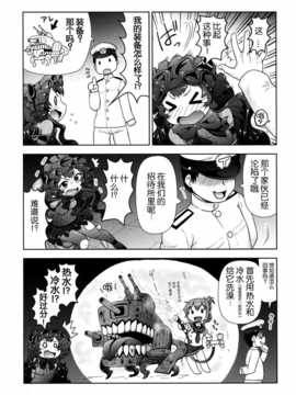 [脸肿汉化组] (C86) [PNOグループ(はせ☆裕)] 鹵獲した離島ちゃんが可愛いかったので… ( 艦隊これくしょん -艦これ-)_img007