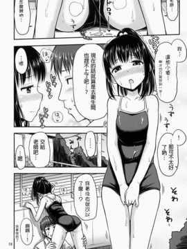 (コミティア110) (同人誌) [「つ」がみっつ。 (つっつ)] スク尿![抹茶人间个人汉化]_09