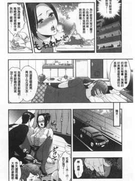 [モティカ] 変態志願 私がチ○ポ中毒になった理由 [Chinese] [黑暗掃圖]_0049