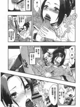 [モティカ] 変態志願 私がチ○ポ中毒になった理由 [Chinese] [黑暗掃圖]_0052