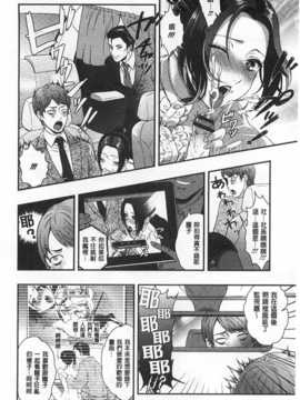 [モティカ] 変態志願 私がチ○ポ中毒になった理由 [Chinese] [黑暗掃圖]_0053