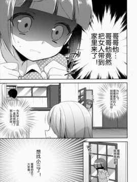 【空想少年汉化】[アールカフィ (あいち志保)] 僕だけのお兄ちゃん_06