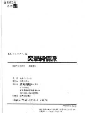 [あまのよ～き] 突撃！純情派_attrack160