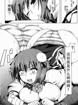 (例大祭10) [涙穴庵] 華扇ちゃんのお尻がランブータン (朹方Project) [Loveless汉化]_05_kasen06