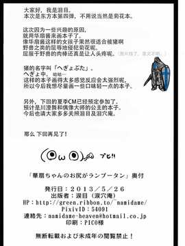 (例大祭10) [涙穴庵] 華扇ちゃんのお尻がランブータン (朹方Project) [Loveless汉化]_25_kasen26