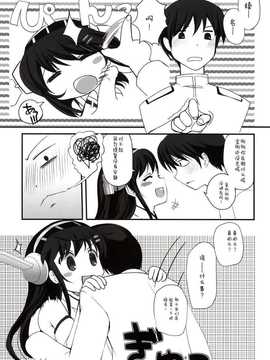 (C86) (同人誌) [これは仮の姿だ!! (なつかわさらさ)] Haruna Healing (艦隊これくしょん -艦これ-)[光年汉化组]_014