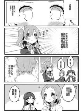 【CE竹隐庭】(僕らのラブライブ! 4) [らびすたー(しろいはくと)] ツバサ様はラブライバー (ラブライブ!)_CENOH_018_007