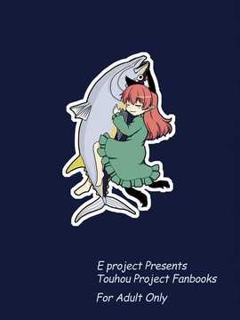 [E project (Go3)] 鮪 (朹方project) [好鮪柯個人翻譯]_018