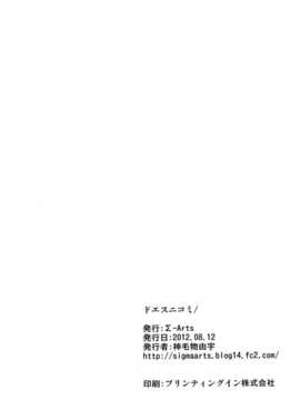 [Σ-Arts (神毛物由宇)] ドエスニコミ (すーぱーそに子)_025