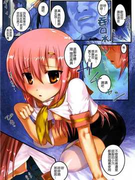 (C75) (同人誌) [アーカイブ (へち)] かいちょーお願いします 3 (ハヤテのごとく！) [酉享個人漢化]_011