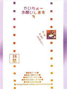 (C75) (同人誌) [アーカイブ (へち)] かいちょーお願いします 3 (ハヤテのごとく！) [酉享個人漢化]_028