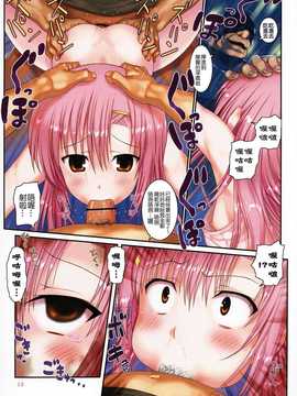 (C82) (同人誌) [アーカイブ (へち)] かいちょーがんばって！2 (ハヤテのごとく！) [酉享個人漢化]_scan0019