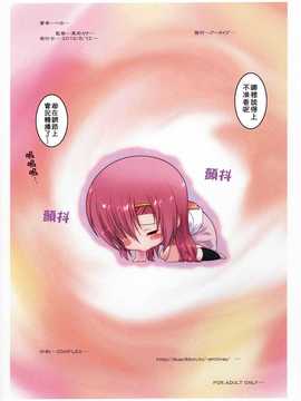 (C82) (同人誌) [アーカイブ (へち)] かいちょーがんばって！2 (ハヤテのごとく！) [酉享個人漢化]_scan0027