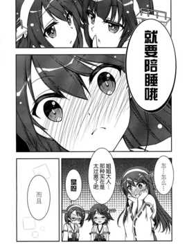 (軍令部酒保&砲雷撃戦!よーい!合同演習 2) [GUNP (杜講一郎&さくらあかみ)] 榛名は大丈夫です (艦隊これくしょん -艦これ-) [屏幕髒了漢化組][_img012