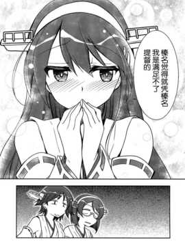 (軍令部酒保&砲雷撃戦!よーい!合同演習 2) [GUNP (杜講一郎&さくらあかみ)] 榛名は大丈夫です (艦隊これくしょん -艦これ-) [屏幕髒了漢化組][_img013