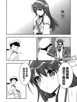 (軍令部酒保&砲雷撃戦!よーい!合同演習 2) [GUNP (杜講一郎&さくらあかみ)] 榛名は大丈夫です (艦隊これくしょん -艦これ-) [屏幕髒了漢化組][_img020