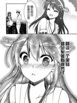 (軍令部酒保&砲雷撃戦!よーい!合同演習 2) [GUNP (杜講一郎&さくらあかみ)] 榛名は大丈夫です (艦隊これくしょん -艦これ-) [屏幕髒了漢化組][_img024