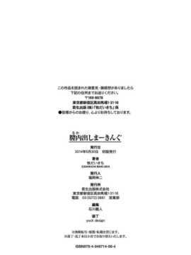 [隙間娘の漢化組][牧だいきち] 膣内出しまーきんぐ_201