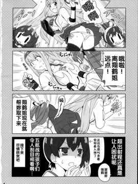 (C85) [Skirthike (祐馬)] 艦がぁるず3 (艦隊これくしょん -艦これ-) [CN]_img_004