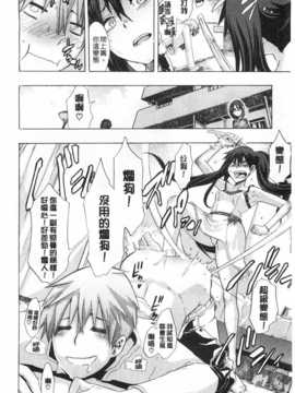 [新堂エル] 純愛イレギュラーズ [Chinese] [黑暗掃圖]_0009
