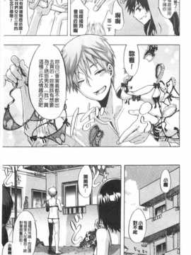 [新堂エル] 純愛イレギュラーズ [Chinese] [黑暗掃圖]_0010