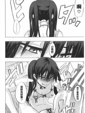 [新堂エル] 純愛イレギュラーズ [Chinese] [黑暗掃圖]_0015