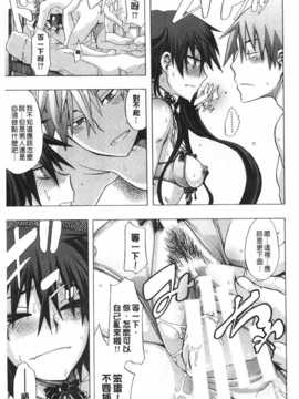[新堂エル] 純愛イレギュラーズ [Chinese] [黑暗掃圖]_0022