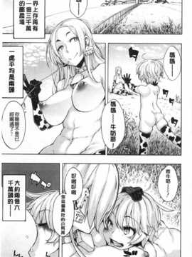 [新堂エル] 純愛イレギュラーズ [Chinese] [黑暗掃圖]_0038