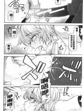 [新堂エル] 純愛イレギュラーズ [Chinese] [黑暗掃圖]_0053