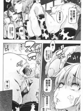 [新堂エル] 純愛イレギュラーズ [Chinese] [黑暗掃圖]_0061