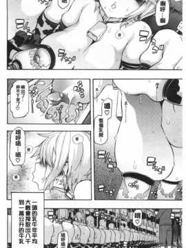 [新堂エル] 純愛イレギュラーズ [Chinese] [黑暗掃圖]_0069