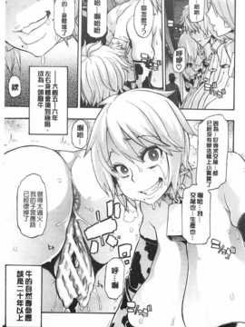 [新堂エル] 純愛イレギュラーズ [Chinese] [黑暗掃圖]_0074