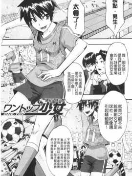[新堂エル] 純愛イレギュラーズ [Chinese] [黑暗掃圖]_0076