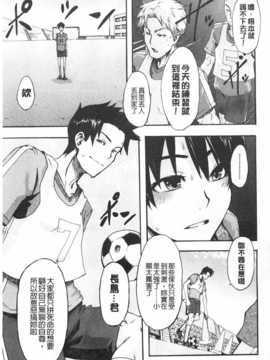 [新堂エル] 純愛イレギュラーズ [Chinese] [黑暗掃圖]_0080