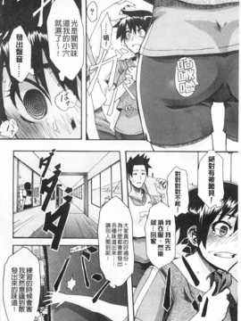 [新堂エル] 純愛イレギュラーズ [Chinese] [黑暗掃圖]_0083