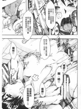 [新堂エル] 純愛イレギュラーズ [Chinese] [黑暗掃圖]_0098