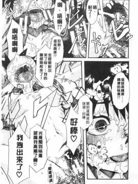 [新堂エル] 純愛イレギュラーズ [Chinese] [黑暗掃圖]_0102
