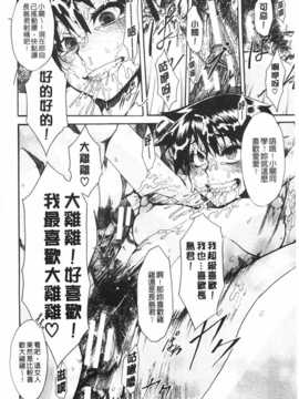 [新堂エル] 純愛イレギュラーズ [Chinese] [黑暗掃圖]_0107