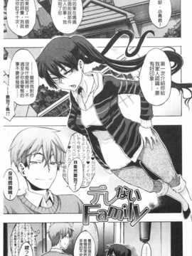 [新堂エル] 純愛イレギュラーズ [Chinese] [黑暗掃圖]_0112