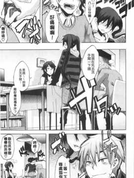 [新堂エル] 純愛イレギュラーズ [Chinese] [黑暗掃圖]_0116