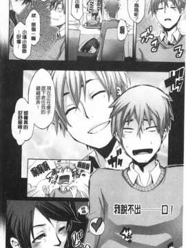 [新堂エル] 純愛イレギュラーズ [Chinese] [黑暗掃圖]_0121
