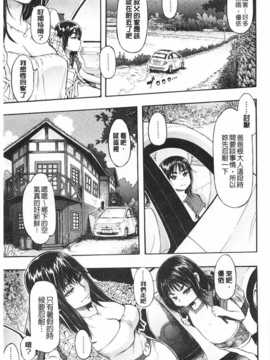 [新堂エル] 純愛イレギュラーズ [Chinese] [黑暗掃圖]_0128