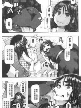 [新堂エル] 純愛イレギュラーズ [Chinese] [黑暗掃圖]_0130