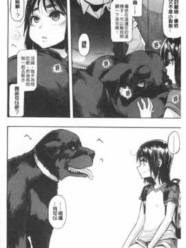 [新堂エル] 純愛イレギュラーズ [Chinese] [黑暗掃圖]_0131